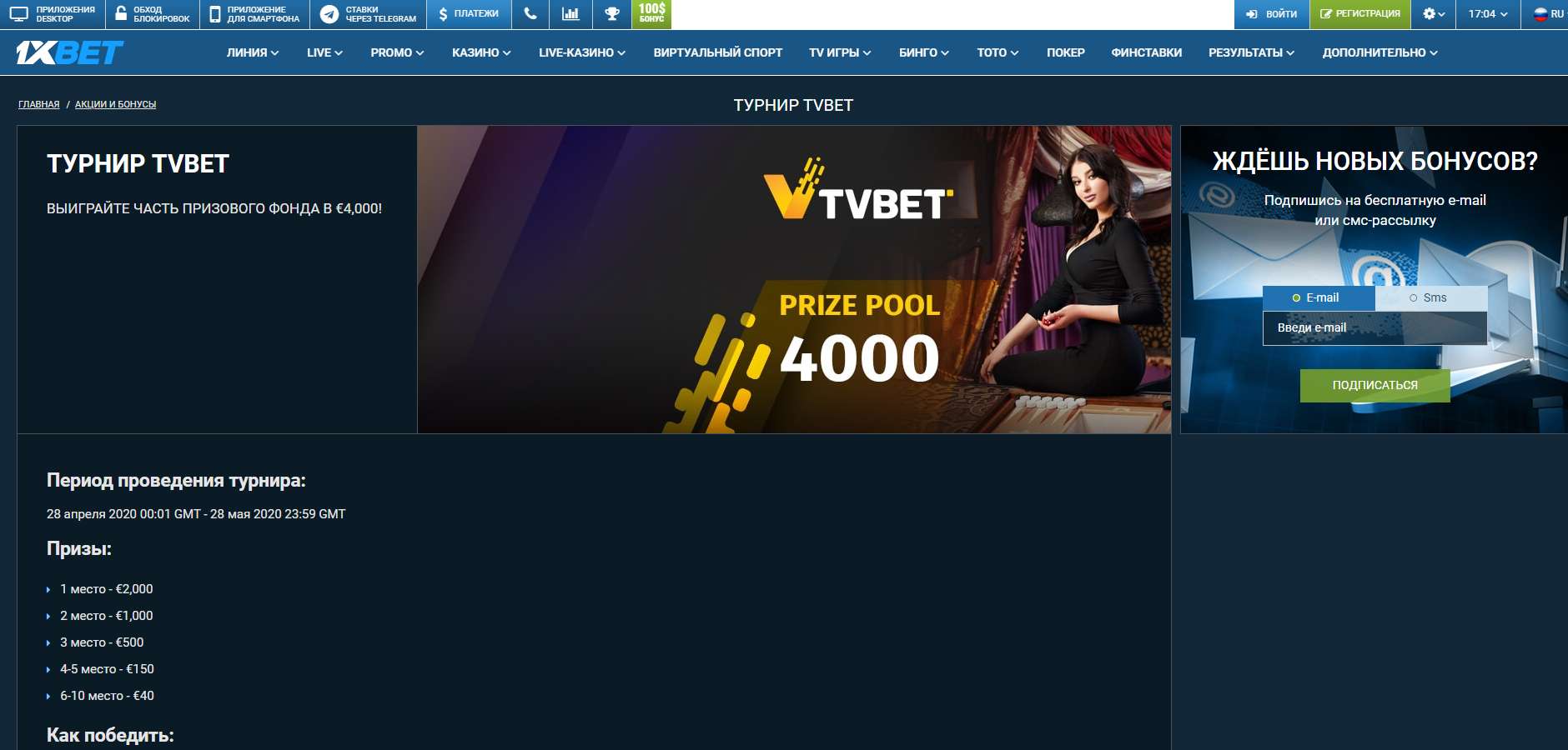 Промокод в 1xБет и способы его применения