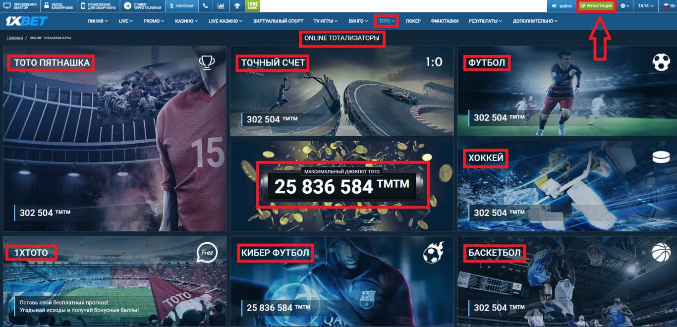 1xBet официальный сайт – варианты регистрации